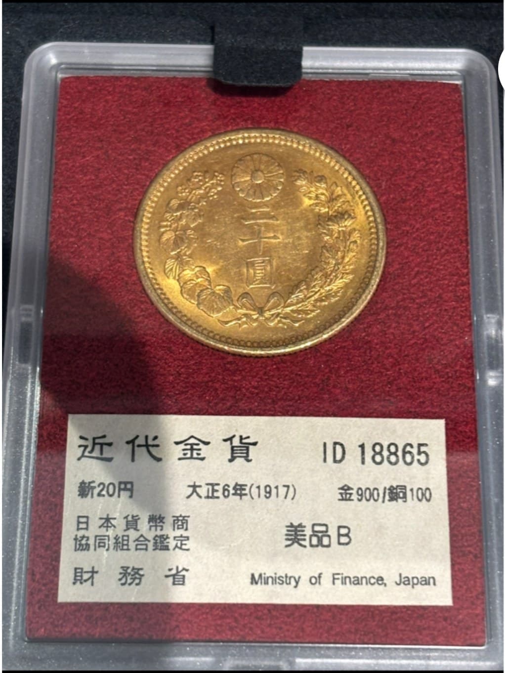 二十円金貨